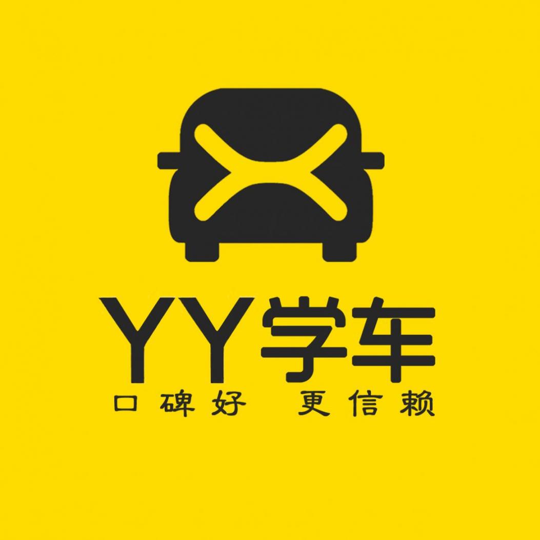 泉州YY學車駕校